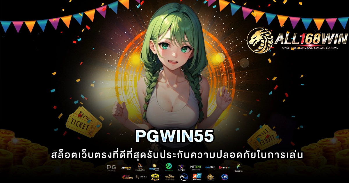 Pgwin55